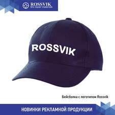 ROSSVIK Бейсболка Unit Trendy, темно-синяя с бежевым