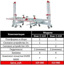 Стапель SIVER C 